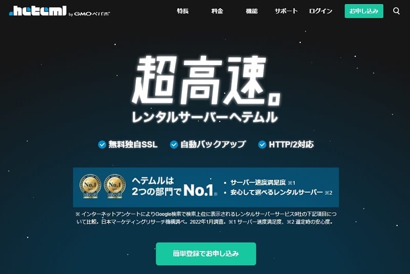 heteml TOPイメージ