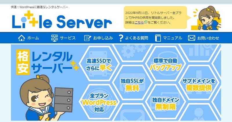 リトルサーバーTOPイメージ