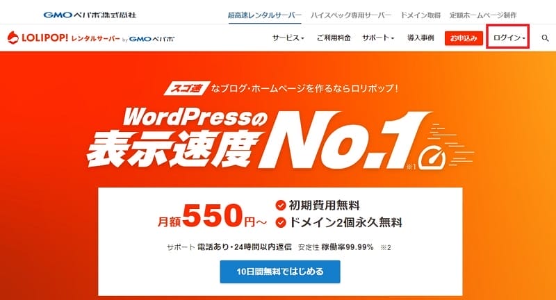 ロリポップ トップ