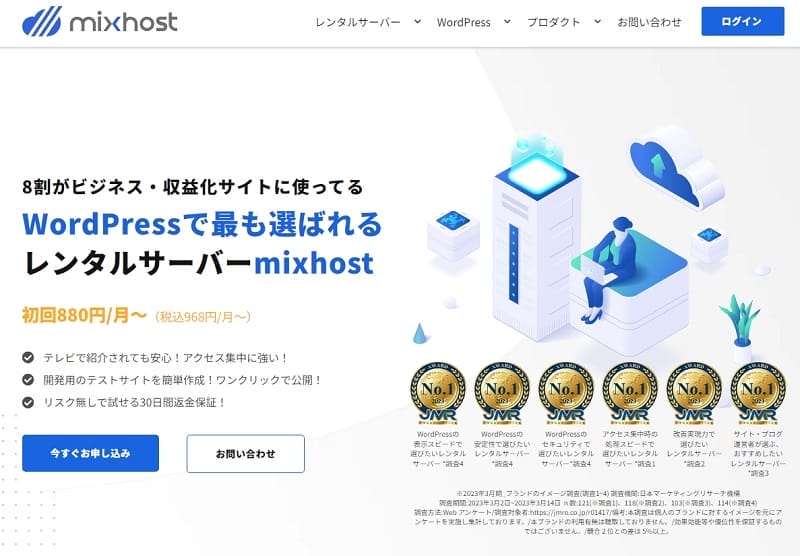 mixhostサーバートップ画像