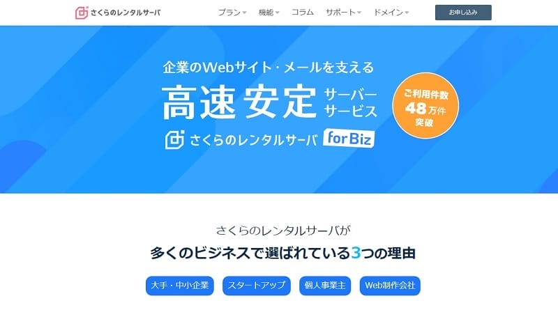 さくらのレンタルサーバ・ビジネス TOPイメージ