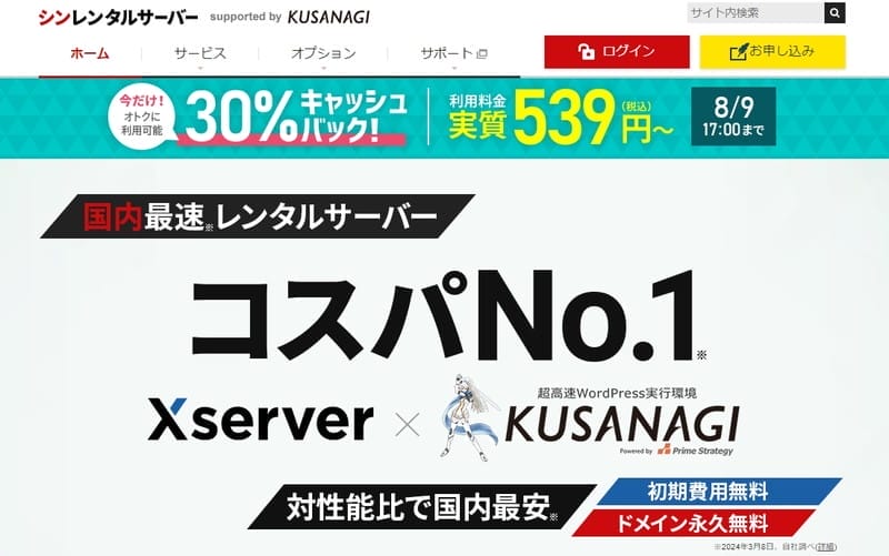 シンレンタルサーバー