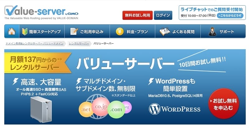 バリューサーバー TOPページ