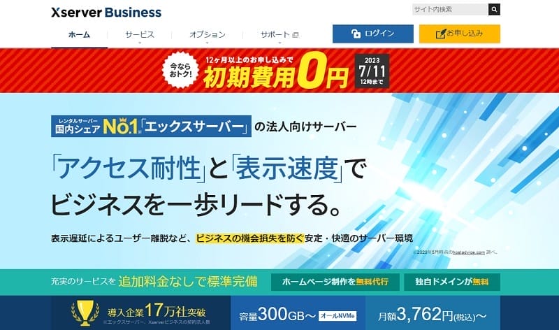 Xserverビジネス TOPイメージ