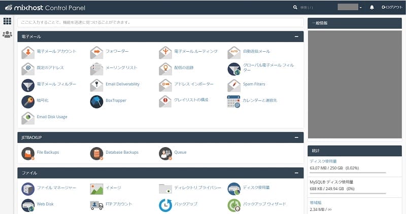 mixhost管理画面