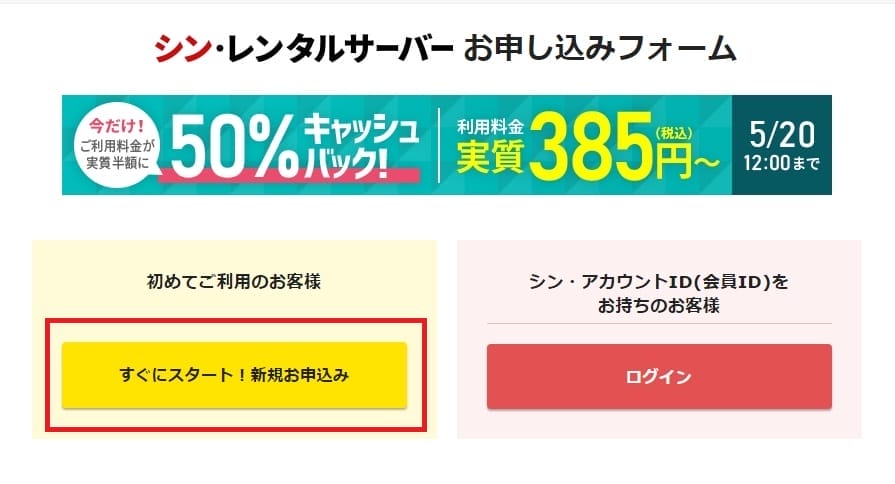 シンレンタルサーバーの新規申し込み