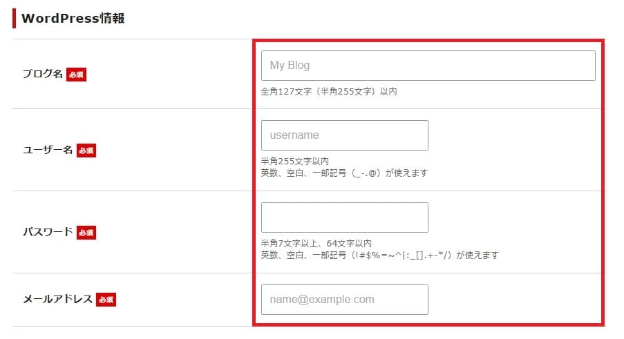 シンレンタルサーバーのWordPress設定画面
