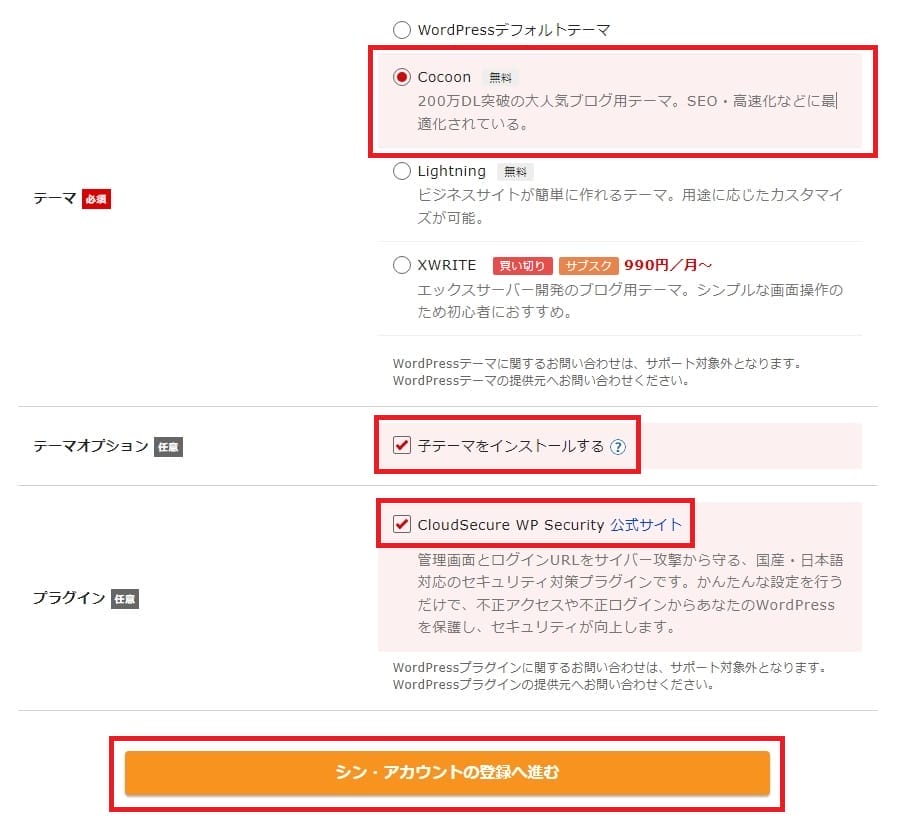 シンレンタルサーバーのオプション選択画面