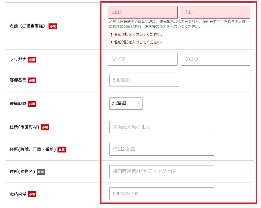 シンレンタルサーバーの個人情報入力画面