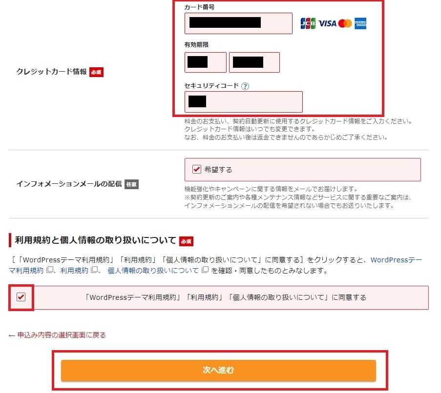 シンレンタルサーバーの支払い情報入力画面