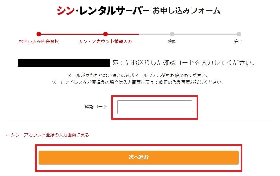 シンレンタルサーバーの認証コードの入力画面
