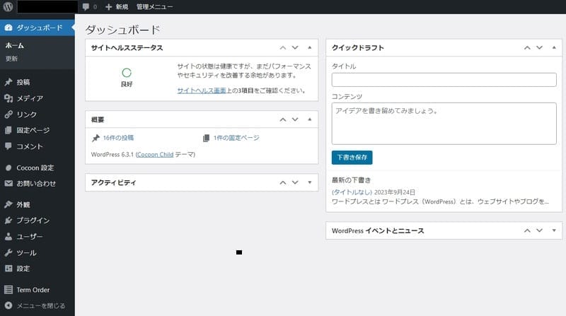 WordPress管理画面