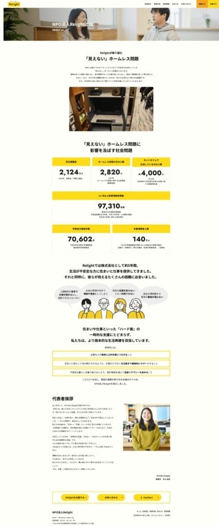 NPO法人Relight様