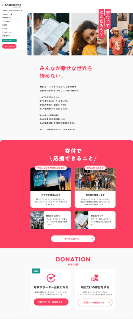 NPO法人ボーダレスファウンデーション 様