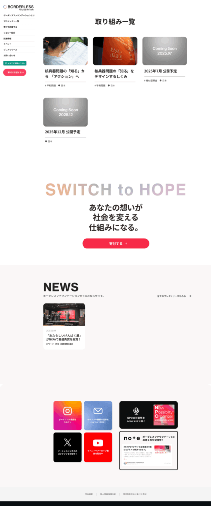 NPO法人ボーダレスファウンデーション 様