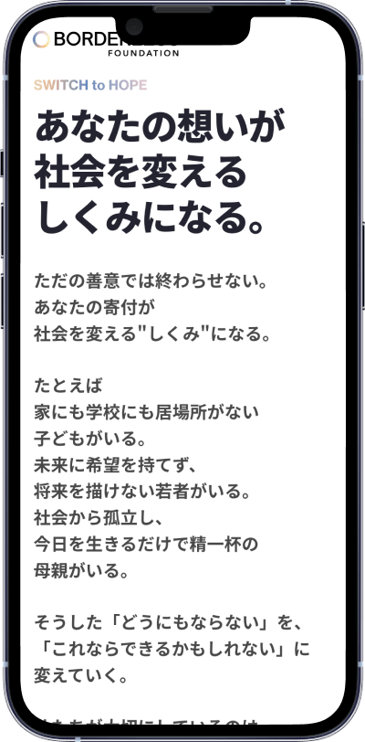 NPO法人ボーダレスファウンデーション 様