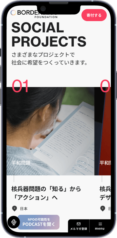 NPO法人ボーダレスファウンデーション 様