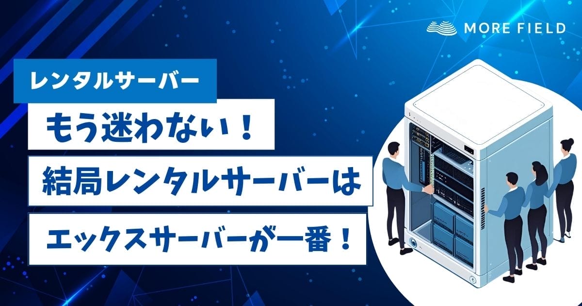 【初心者向け】もう迷わない！WordPressにおすすめのレンタルサーバーはエックスサーバー。理由と始め方を解説