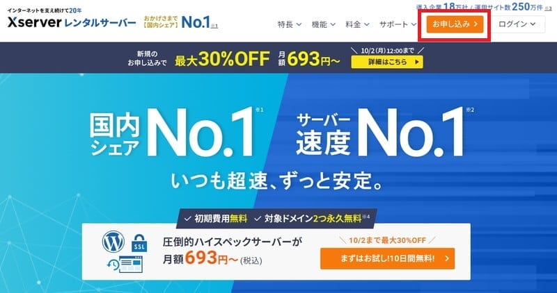 xserver申し込み画面