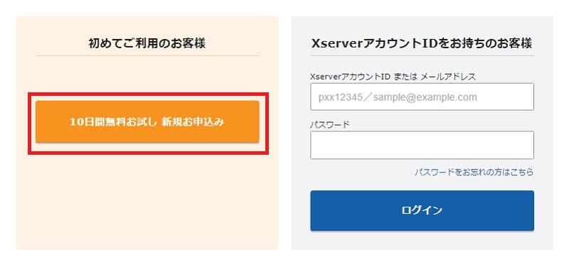 10日間無料お試し申し込み画面