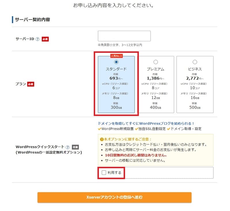 プラン選択画面