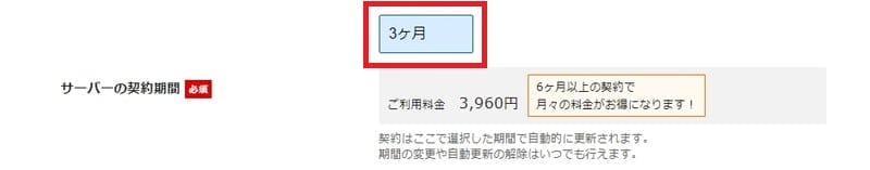 契約期間選択画面