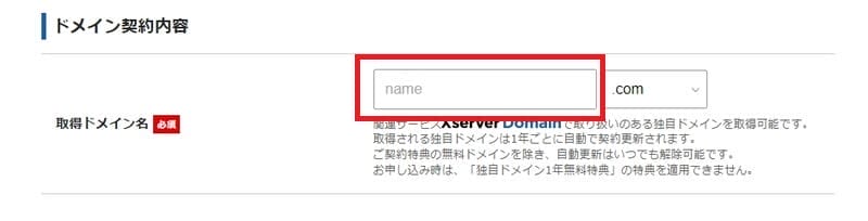 ドメイン取得画面