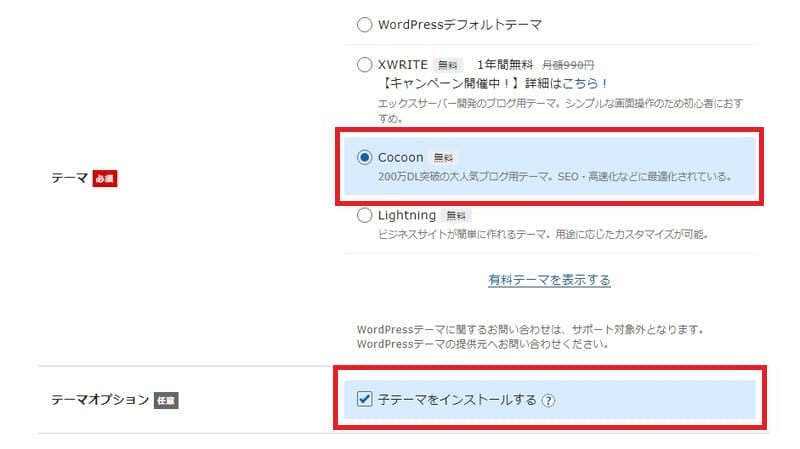 テーマ選択画面