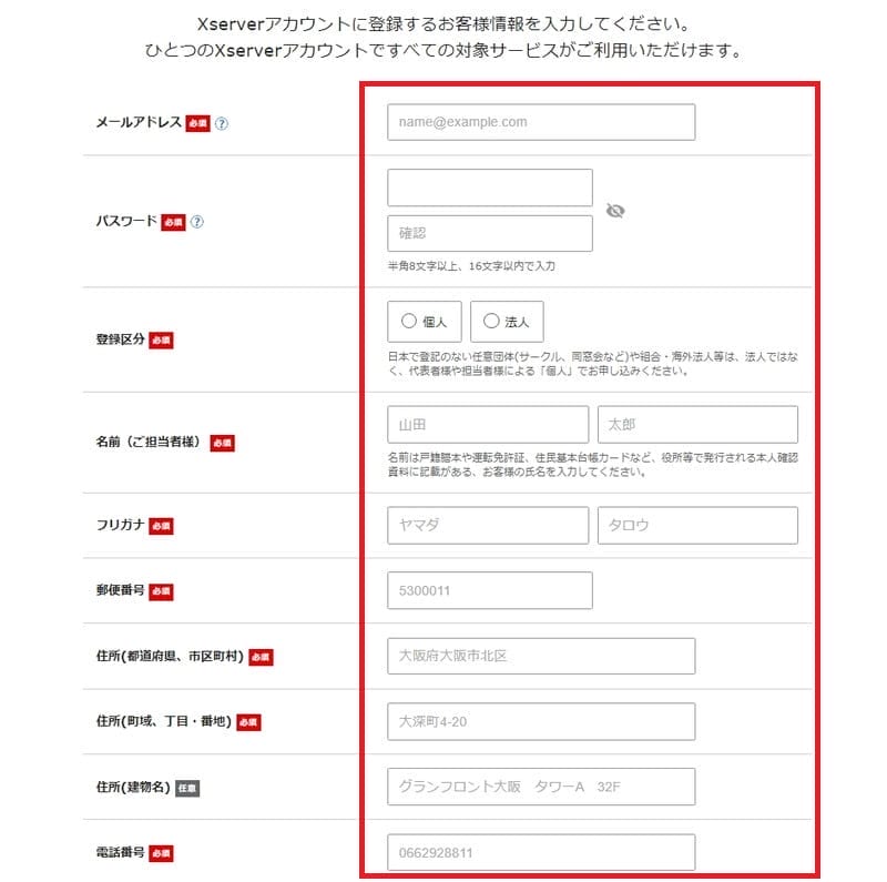 お客様情報入力画面