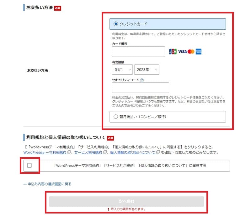 支払い方法入力画面