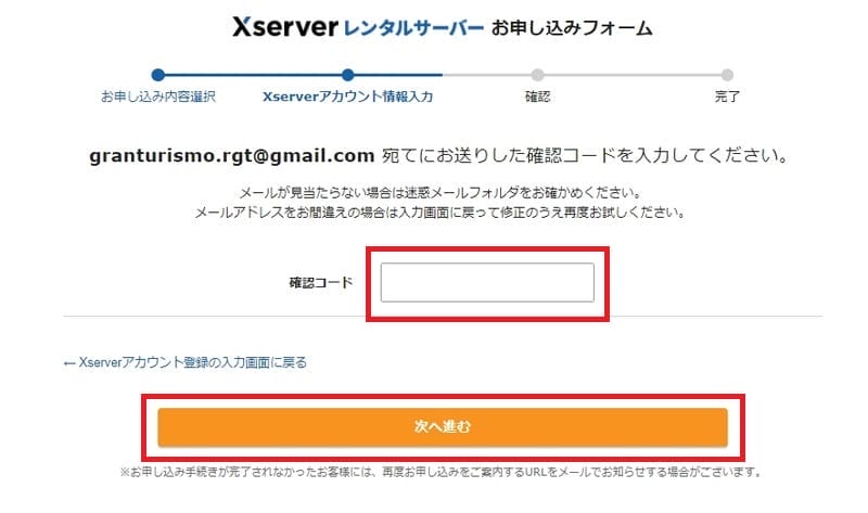 メール確認コード入力画面