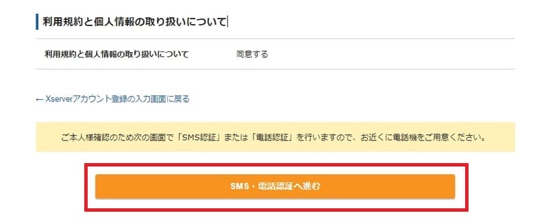 SMS、電話認証へすすむボタン