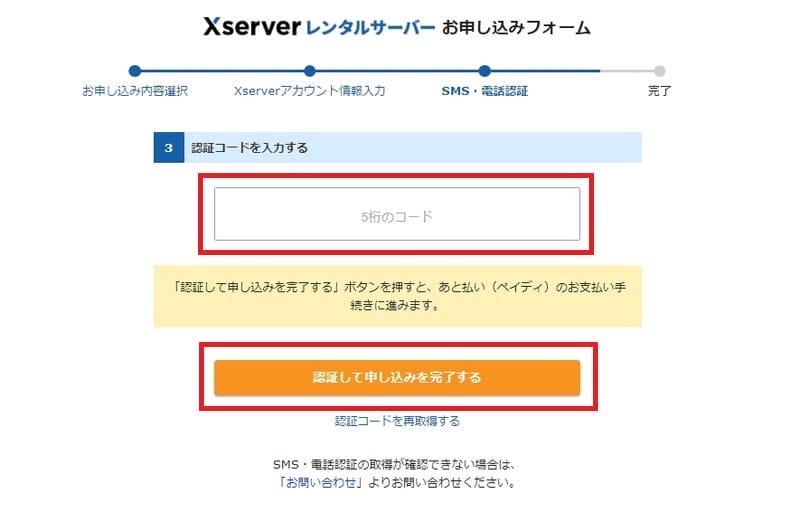 sms認証ボタン