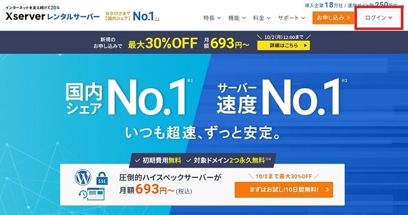 Xserverログインボタン画面