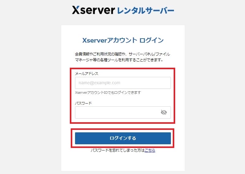 Xserverアカウントログイン画面