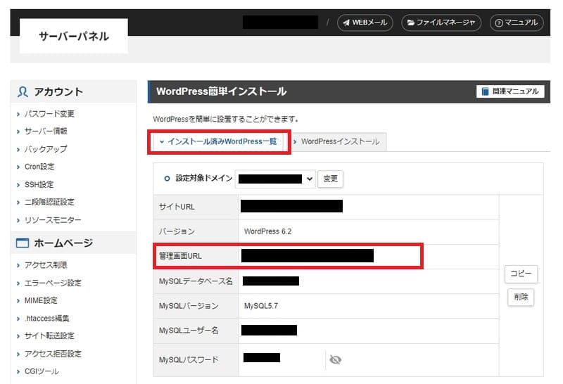 管理画面URLを確認する